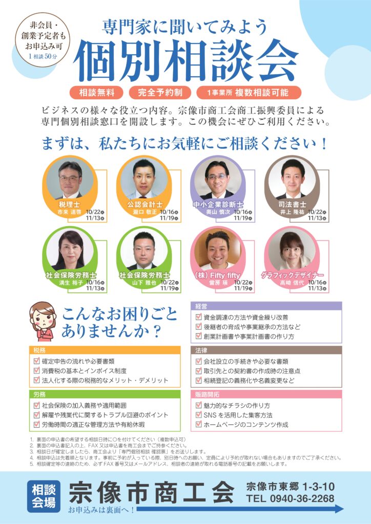 専門家による個別相談会のご案内 - 宗像市商工会 専門家による個別相談会のご案内 - 宗像市商工会