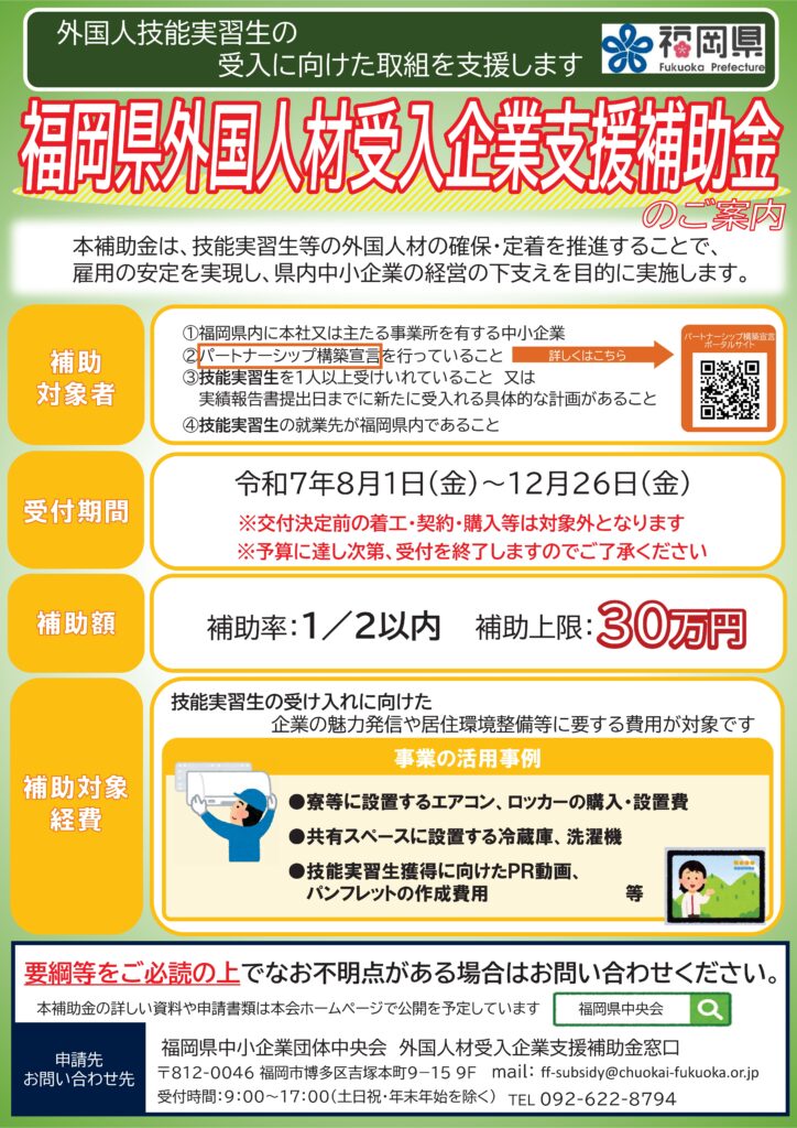 福岡県外国人材受入企業支援補助金