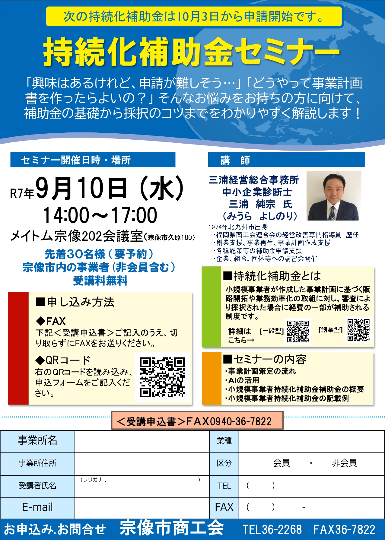 持続化補助金セミナーのご案内
