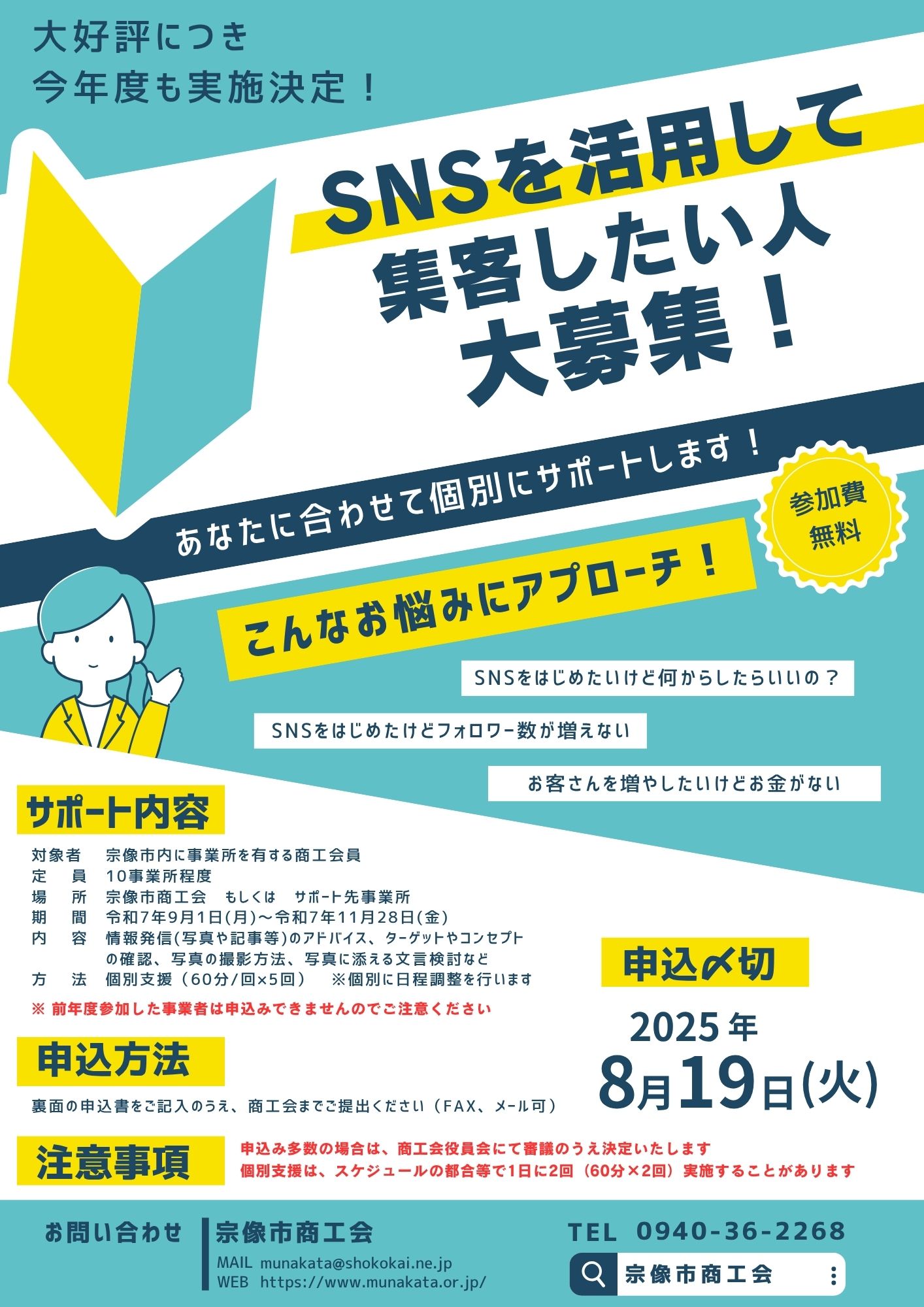 ★新品未使用★雑誌お問い合わせ＆ご確認用 r7_SNSkatsuyou_tirashi.jpg