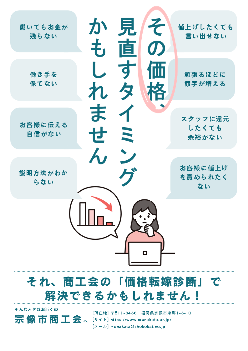 価格転嫁・価格交渉に向けたご案内と「中小受託取引適正化法」への改正