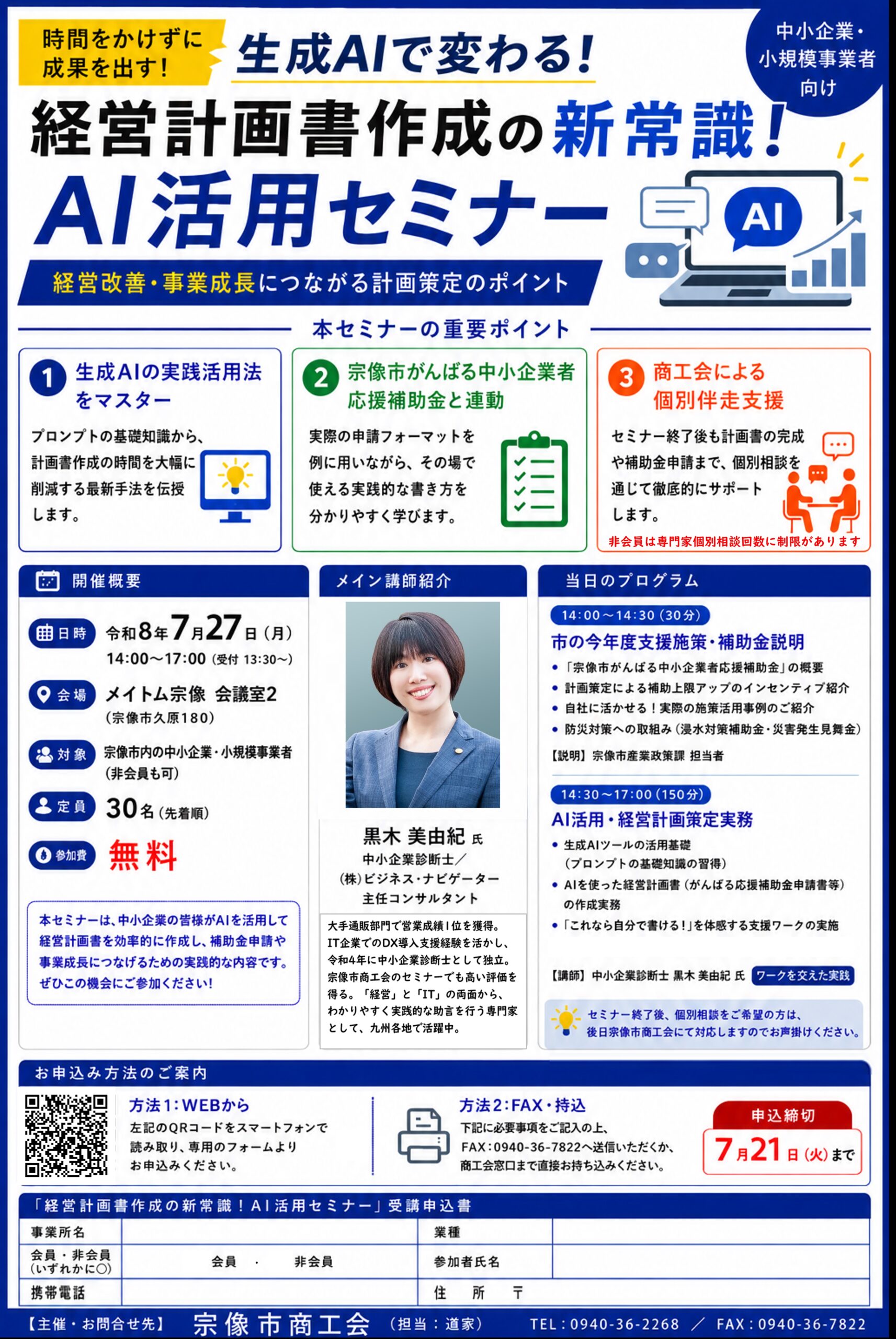 経営計画書作成の新常識！AI活用セミナー開催のお知らせ