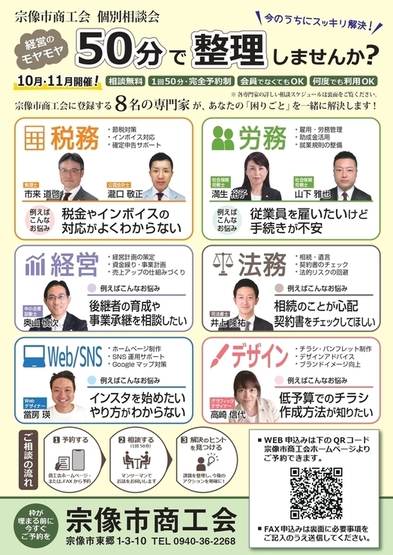 10月.11月開催！個別相談会のご案内
